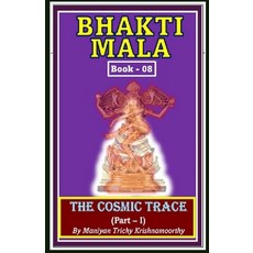 (영문도서)Bhakti Mala: The Cosmic Trace - Part- I Paperback, Independently Published, English, 9798243615594