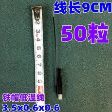 壓電電子打火機配件 噴火槍陶瓷壓電 打火備用件 卡式爐點火器電子綫, 鐵帽低溫線9CM【50粒】, 1個