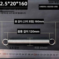 트램폴린 스프링 용수철 여분 교체용 소모품 부품 수리용, 2.5x20x160 길이(1 패키지 2 줄)