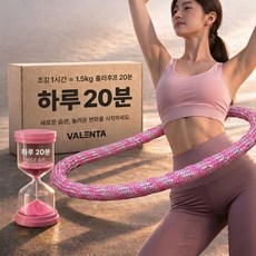 발렌타 무소음 스프링 뱃살 다이어트 훌라후프, 핑크, 1개, 1.5kg