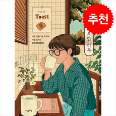 시현의 행복한 하루 + 쁘띠수첩 증정, 이덴슬리벨, 박시현