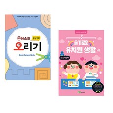 (루덴스) 누리과정 일상과정 오리기 5 몬테소리 오리기 + (로이북스 유아교육연구소 기획) 슬기로운 유치원 생활 만 5~6세 (전2권)