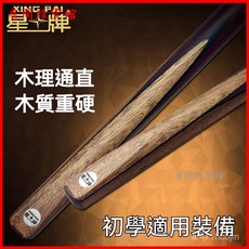星牌臺球桿小頭英式斯諾克球桿中式黑八男生專用桿分體手工桿撞球桿檯球桿, 分體圓塑杆桶套裝（9個配件）,均碼, 1個
