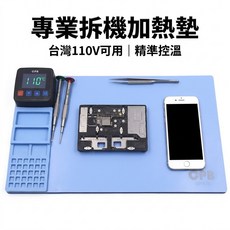專業拆機加熱墊 台灣110V可用 精準控溫