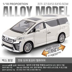 토요타 알파드 1 18 합금 다이캐스트 밴 자동차 모형 고급 키즈 장난감 선물, 윌파 흰색 자동문 (1/18)