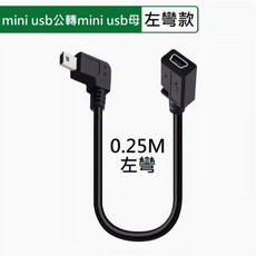 勁昕科技 車載DVD行車記錄儀數據延長線 迷你MINI USB公90度對母連接線, 1個, 左彎