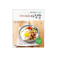 아이 러브 아침밥