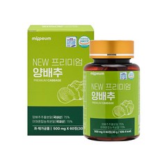 NEW 프리미엄 양배추정 국내산 양배추, 1박스, 60정