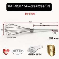 업소용 전동 드릴 거품기 뾰족한 베이킹 스테인리스, 32cm 16선 스틱 평평한머리, 기본 색상