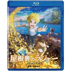 모모즈 요시유키 감독 테라다 코코로 스즈키 리오 블루레이 디스크 DVD 다락방의 라져 일본 발송, 모모즈 요시유키 감독 테라다 코코로 스즈키 리오 블루레