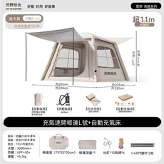 荒野拾光 充氣速開帳篷 L號 露營野餐適用, 3-4人充氣帳篷, 自動充氣泵+充氣床, 3-4人