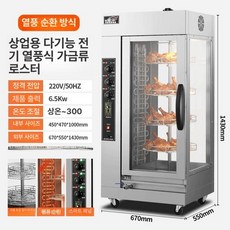 전기 회전오븐 바베큐 조리용 통닭구이 통돌이 닭고기, 1 트레이, 18 전기 가열 치킨 다리 열풍 순환, 기본 색상