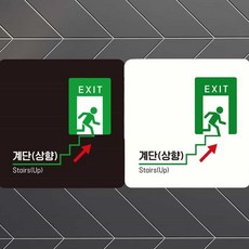 밀셀코 계단 상향 스티커 안내판 계단표지판, 블랙