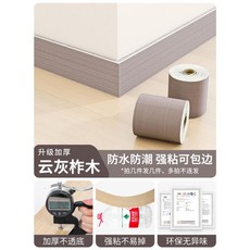 木紋踢腳線自粘防水防潮地腳線塑料新型地角遮醜裝飾貼紙加厚 副廠商品, 進口加厚-雲灰柞木 強粘防水-可包邊 ,10cm寬*5米長, 1個
