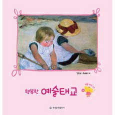 행복한 예술태교, 세광음악출판사