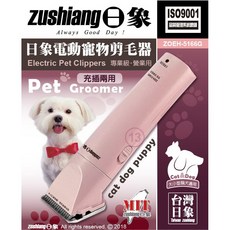 zushiang 日象 ZOEH-5166G (充插兩用) 電動寵物剪毛器, 1個