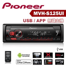 Pioneer 先鋒 MVH-S125UI USB/APP 車載無碟音響主機, 1個