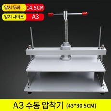 북 프레스 제본 수제 압착기 바인딩 문서 A5 공방 누름기 A4, E. A3+ 더블 레일 플랫테너(업글)