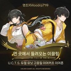 수월우x명조 블루투스 이어폰 U.C.T.S Moondrop Kuro(7월말 출고예정)