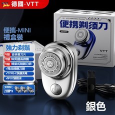 迷你電動刮鬍刀，全身水洗，充電款，多種款式可選，男士刮鬍刀，送禮好物, MT001銀色原裝刀頭防水精鋼刀頭長續航, 1個