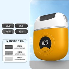 充電電動磨腳器去老繭死皮足療自動修腳器磨腳石家用腳後跟搓腳皮, 1個, 橙色(磨砂頭):如圖