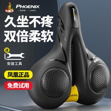 PHOENIX 鳳凰 自行車坐墊 久坐不疼 雙倍柔軟, 如圖所示, 1個