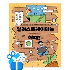 [토크쇼] 일러스트레이터는 어때? / 마스크제공, 토크쇼