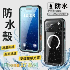 iPhone 17系列 IP68防水殼 支援無線充電 拒絕滲透, 黑色, 77個