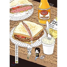 오무라이스 잼잼 스페셜 리커버 4, 송송책방, [만화] 오무라이스 잼잼