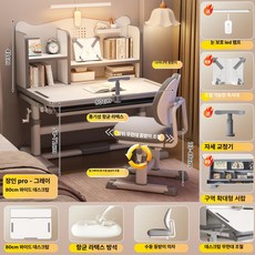 가온슬기 초등학생책상 초등학생 다용도 학생 초등 의자책상세트, 장인 프로 그레이 최상위 책상의자 자세교정기