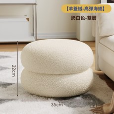 DIU 奶油風家用小凳子沙發凳客廳茶几旁邊矮凳小板凳圓凳靠背椅換鞋凳, 【羊羔絨-高彈海綿】奶白色-雙層:如圖