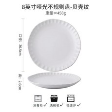 8英寸啞光貝殼紋陶瓷盤子 不規則西餐盤牛排擺盤, 1個, 兩衹8英寸啞光不規則盤貝殻紋