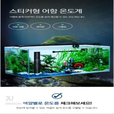 JU JANGBAGUNI 스티커형 어항 온도계 어항용품