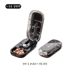 휴대용 알약컷팅기 4 등분 보관함 4 COLORS, 블랙색, 1개