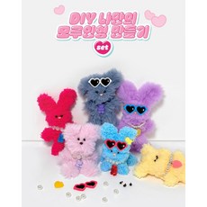 [아띠엘] 모루인형 키링 만들기 DIY 세트 집콕놀이 어린이집 생일선물 초등학교 여아 남아, 옐로우, 1개