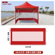 방수 투명텐트 보온천막 캐노피 자바라 행사용 천막, 9m 빨강 두꺼워진 반투명 주위(3 x 3 3 변)