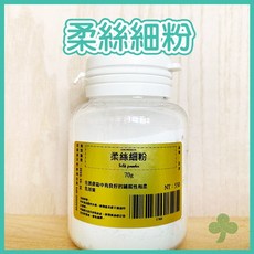 柔絲細粉 保養品原料 70g, 詳見包裝, 詳見包裝