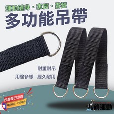 台灣製造 強力高承重吊帶 多功能健身露營吊環 懸掛沙袋配件 高強度連接帶 飛鳥訓練 單槓固定帶, 1個, 3.8公分,15公分 對折後7.5公分