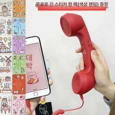유선 수화기형 통화 핸드셋 레트로 디자인전화이어폰 통신기기 타입 핸드헬드 인싸, 레드+긴줄스티커1장랜덤, 기본 색상
