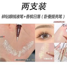 爆閃碎鑽 臥蠶筆提亮二閤一極細亮閃閃高光珠光眼綫液自然持久ins日韓風 L.F.S, 01#銀河碎鑽+臥蠶筆, 1個