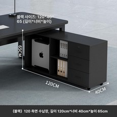 가온슬기 사무실용 서랍장 사무실용서랍장 사무실용, 120 40x65cm 120cm 측면 블랙
