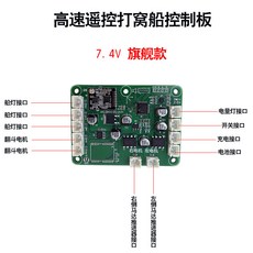 VEEDOOCA 2.4G 遙控船主板 7.4V 打窩船遙控 500米距離, 7.4V主板