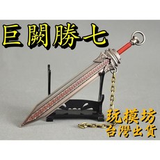 巨闕勝七 兵器模型 18.5cm 鋅合金刀劍模型, 1個