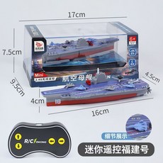 055驅逐艦 遙控戰鬥艦 仿真軍事模型 兒童水上玩具, 1個, 昊天迷你充電福建號（2節5號遙控電池）,標配：遙控電池+螺絲刀