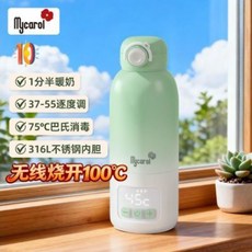 可瑞兒無線便攜式恆溫調奶器電熱杯，外出沖奶泡奶保溫必備，無線設計，恆溫控制，安全材質, TN-D10