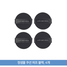 정샘물 쿠션 퍼프 블랙, 4개