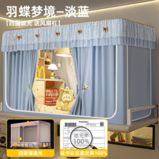 羽蝶夢境-米白 四面遮光學生宿舍蚊帳, 羽蝶夢境—淡藍【四面強遮光+含風扇杆】遮光率100%, 烤漆支架-0.9m牀【下鋪單開門】寬90*高90*長190