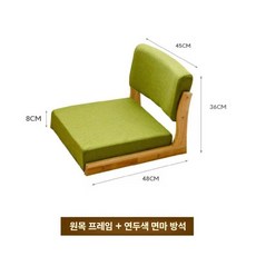 좌식의자 원목 등받이 일본식 다다미 바닥 앉은뱅이 휴식, 1개, 13. 오리지널코튼린넨잔디(다리없음)