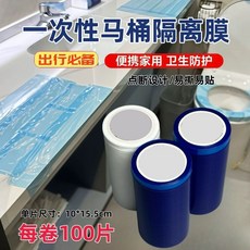 一次性馬桶隔離膜 衛生防護 點斷式設計 每卷100片, 藍色隔離膜【寬10cm】,2卷220片【方便攜帶】