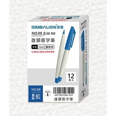 SIMBALION 雄獅 水性簽字筆 1.0mm (12支入), 1個, 88簽字筆量販裝-藍(盒)